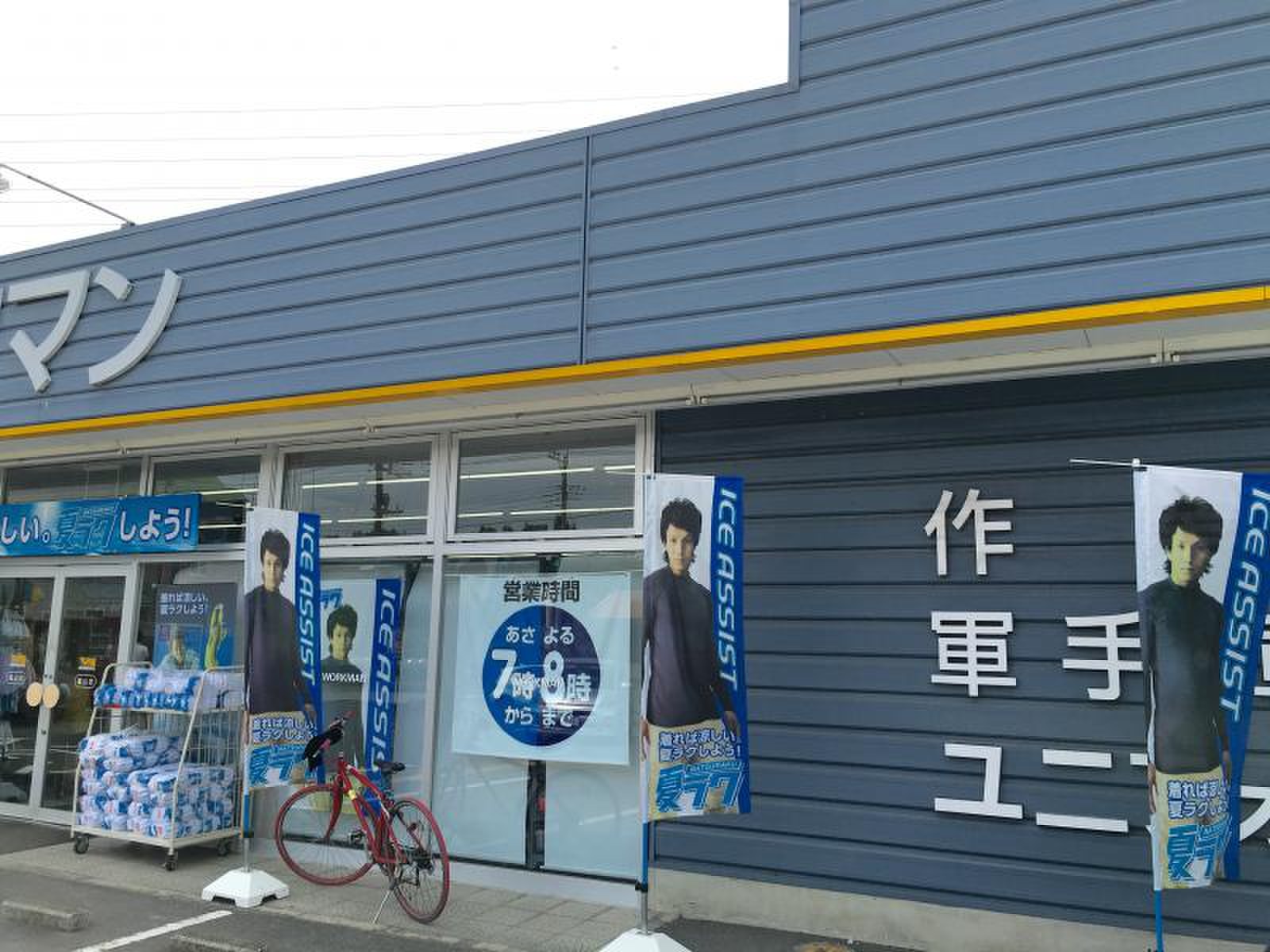 ワークマン 嵐山 店