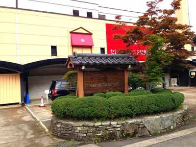 ホテバンク セレクトグランド加賀山中 加賀市山中温泉菅谷町