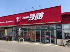 一号舘楠店