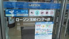 ローソン　玉城インター店