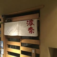 海の台所波奈エスパル店