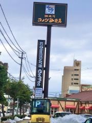 コメダ珈琲店　会津若松白虎通り店