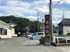 八媛病院