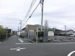 ないとう整形外科クリニック