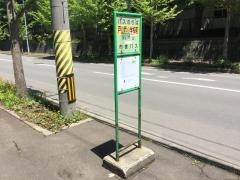 「戸山西小学校前」バス停留所