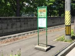 「戸山西小学校前」バス停留所