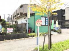「新田自治会館前」バス停留所