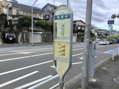 「桃源台」バス停留所