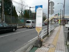 「西中学校前」バス停留所