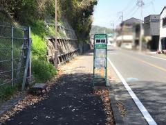 「藤棚」バス停留所
