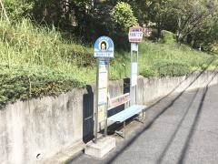 「馬見南六丁目」バス停留所