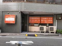 おおもり整骨院