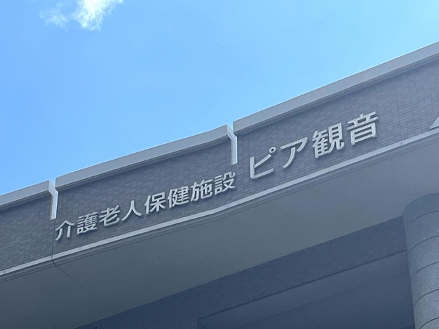 ピア観音