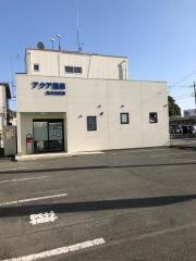 アクア薬局日の出町店