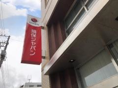 損害保険ジャパン株式会社　伊東営業所
