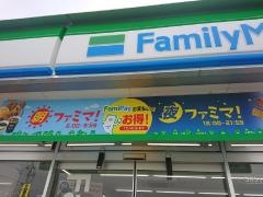 ファミリーマート　津市野田店