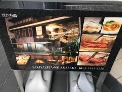 ＹＡＫＩＹＡＫＩさんの家　赤坂店