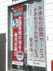 熊谷上之郵便局