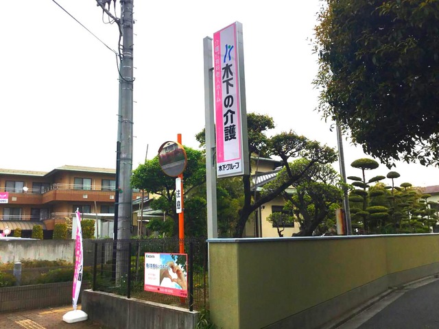 ライフコミューン蕨 看板