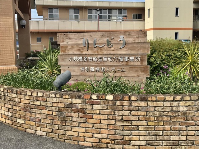 グループホーム　りんどう 施設外観