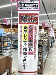 ザ・ダイソー　スーパーセンターオークワ瑞浪店