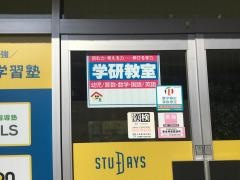 学研　千葉新宿教室