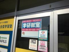 学研　千葉新宿教室