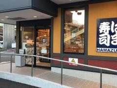 はま寿司　佐世保大塔店