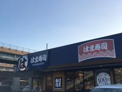はま寿司　佐世保大塔店