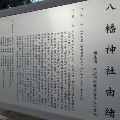 糀谷八幡宮