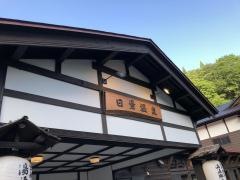 日景温泉
