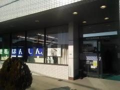 飯能信用金庫毛呂山支店