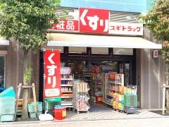 ドラッグスギ　与野駅西口店