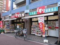 ドラッグスギ　与野駅西口店