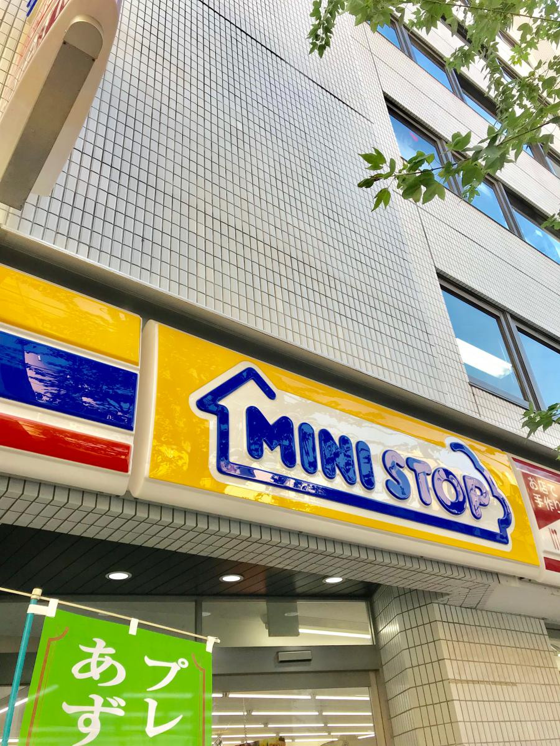 ミニストップ 神田 神保町 1 丁目 店