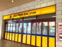 マツモトキヨシ　マルイファミリー海老名店