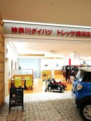 神奈川ダイハツ販売トレッサ横浜店