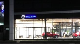 北陸マツダ野々市店