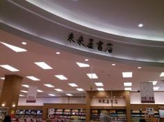 未来屋書店　上田店
