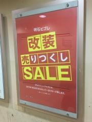 イオン明石ショッピングセンター
