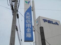 大和信用金庫新庄支店