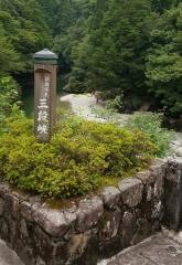 三段の滝