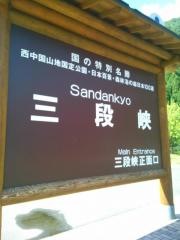 三段の滝