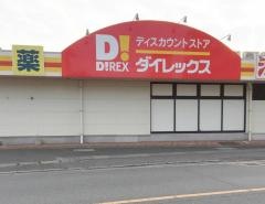 ダイレックス　小野田店
