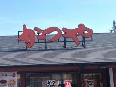 かつや　東大阪瓢箪山店