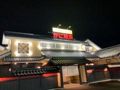 かに政宗　盛岡店