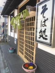 そば処更科