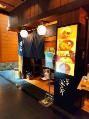 四代目鍵三郎・宮きしめん　セントレア店