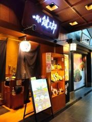 四代目鍵三郎・宮きしめん　セントレア店