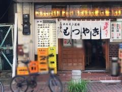喜多八西日暮里支店